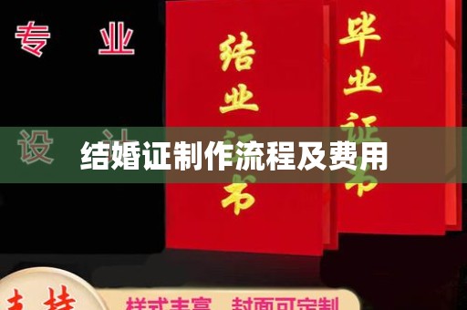 洪洞结婚证制作流程及费用