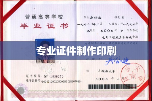 洪洞专业证件制作印刷