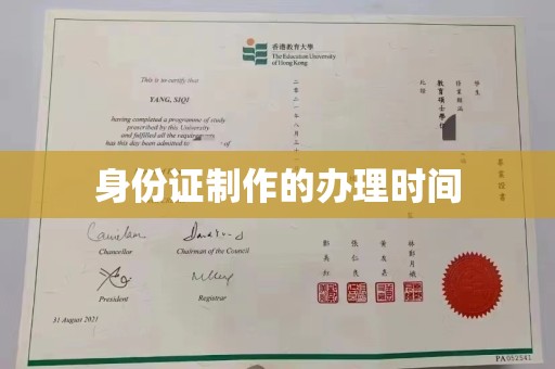 洪洞身份证制作的办理时间