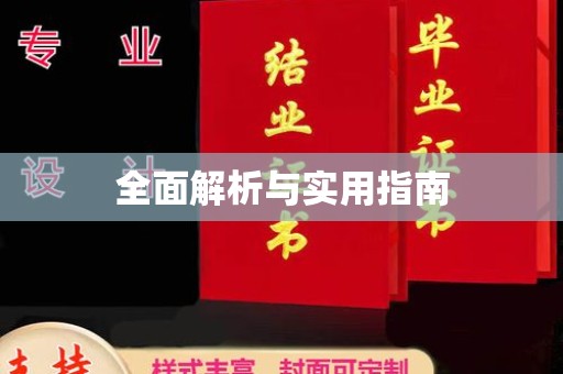 洪洞全面解析与实用指南