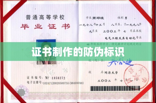 洪洞证书制作的防伪标识